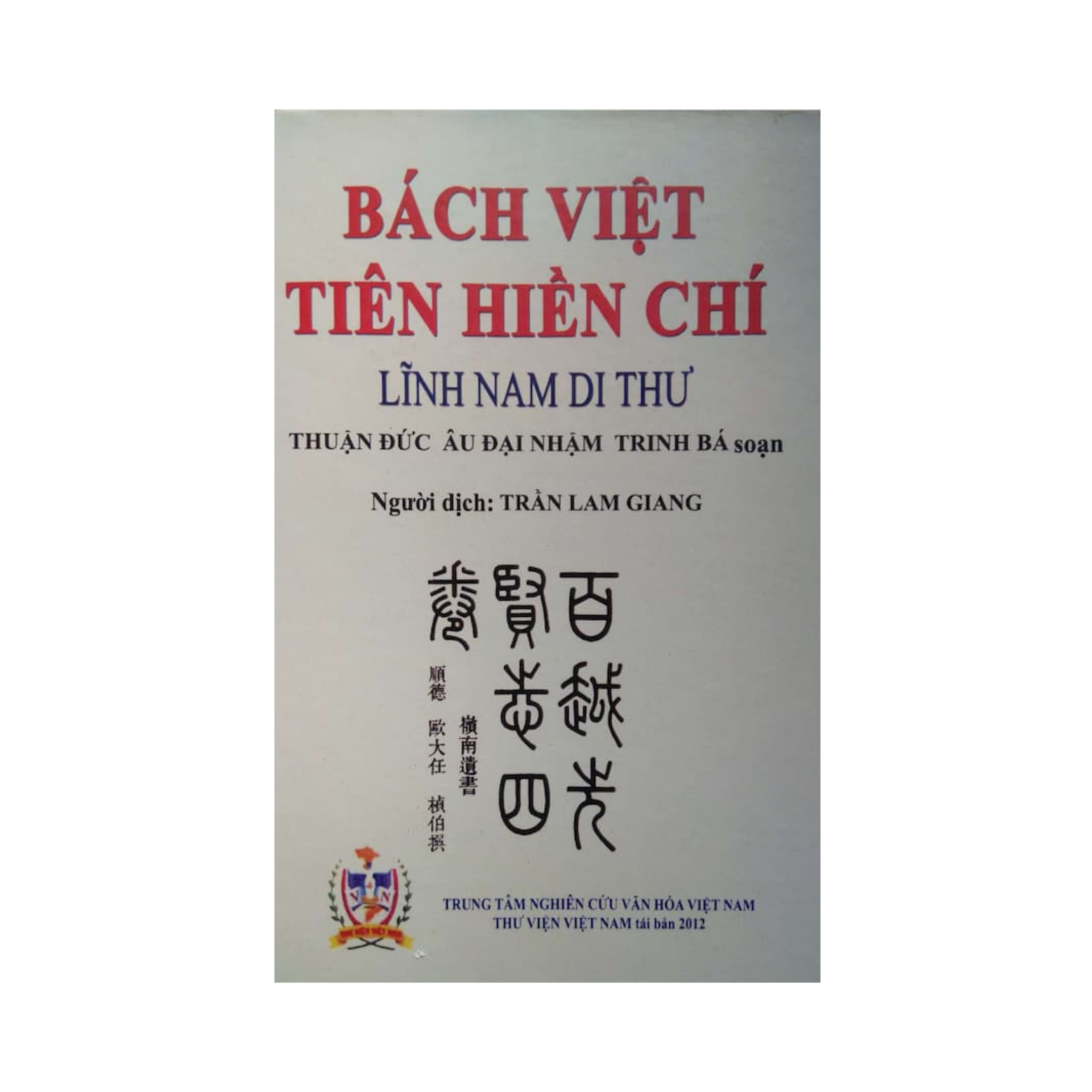 Bách Việt Tiên Hiền Chí Lĩnh Nam Di Thư