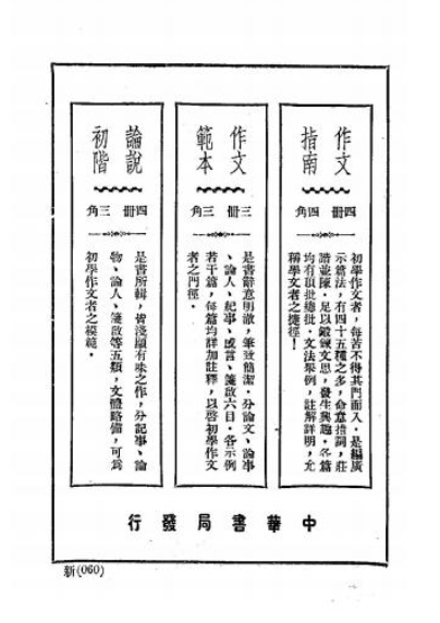 Cổ Văn Quan Chỉ (Ngô Sở Tài) (Chữ Hán – Gộp 6 quyển 490 trang) - Ảnh 3
