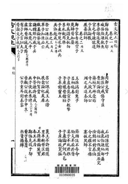 Cổ Văn Quan Chỉ (Ngô Sở Tài) (Chữ Hán – Gộp 6 quyển 490 trang) - Ảnh 4
