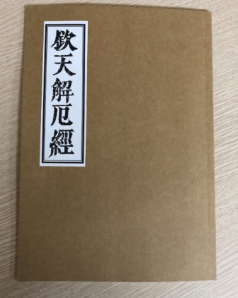 Khâm Thiên Giải Ách Kinh