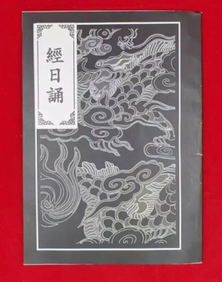 Kinh Nhật Tụng Nho (1905)