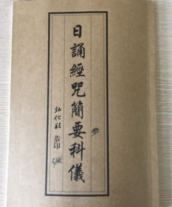 Nhật Tụng Kinh Chú Giản Yếu Khoa Nghi – Bản Hán Văn – 154 trang