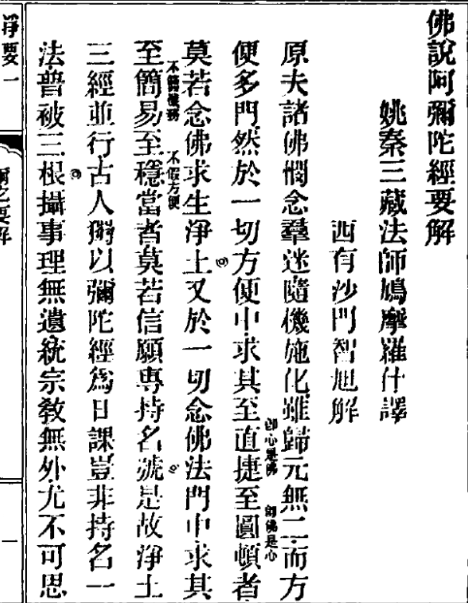 Phật Thuyết A Di Đà Kinh Yếu Giải (Mộc Khắc 1932) - Ảnh 4