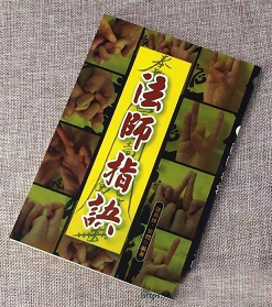 Pháp Sư Chỉ Quyết (Bắt Ấn Phái Mao Sơn) – Gia Cát Lăng