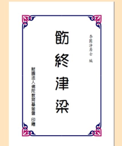 Sức Chung Tân Lương hán văn