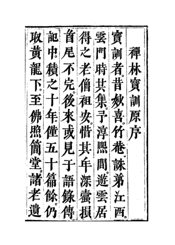 Thiền Lâm Bảo Huấn (bộ 2 tập) - Ảnh 5