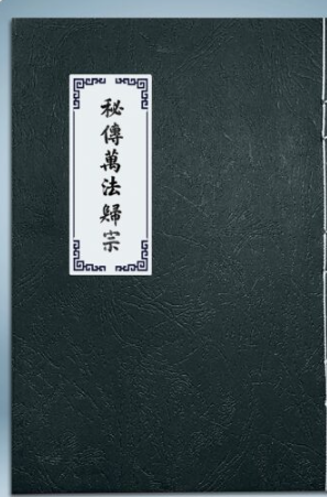 Vạn Pháp Quy Tông Bí Truyền