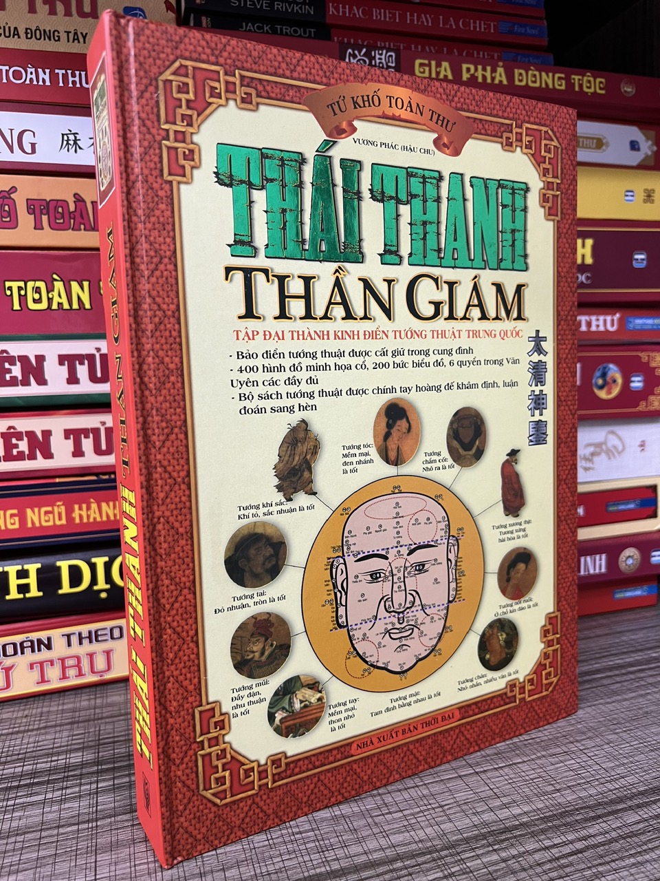Thái Thanh Thần Giám